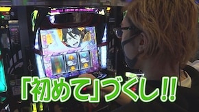 #197 パチスロANEMONE 交響詩篇エウレカセブン HI‐EVOLUTION