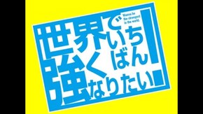 悶絶PV+番宣
