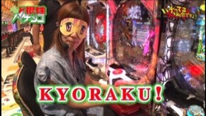 #44 CRAトキオデラックス/CRぱちんこAKB48 バラの儀式 Sweet まゆゆVersion