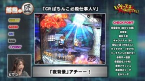 #99 CRAトキオデラックス/CRスーパー海物語IN沖縄4MTC/CRぱちんこ必殺仕事人V