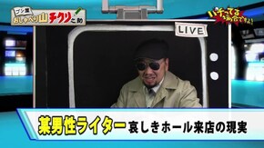 #197 ぱちんこ 新・必殺仕置人
