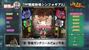 #229 Pフィーバー戦姫絶唱シンフォギア2