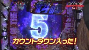 #83 ぱちんこCR北斗の拳7 転生/CRFマクロスフロンティア2/CRぱちんこGANTZ/ぱちんこCR真・北斗無双/CR大海物語2 MTE