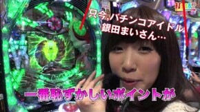 #19 【銀田まい前編】 ぱちんこ仮面ライダーV3