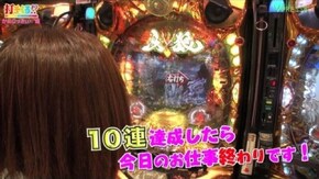 #59【かおりっきぃ☆前編】 CR牙狼FINAL