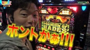 #76【ポロリ前編】 アナザーゴッドハーデス ‐奪われたZEUSVer.‐