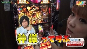 #125 【ナオミ後編】 アナザーゴッドハーデス -奪われたZEUSVer.-