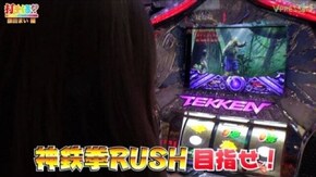 #136 【銀田まい後編】 パチスロ鉄拳3rd