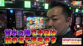 #187 【中武一日二膳前編】 アナザーゴッドハーデス -奪われたZEUSVer.-