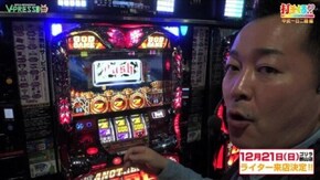 #188 【中武一日二膳後編】 アナザーゴッドハーデス -奪われたZEUSVer.-