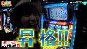 #205 【山内菜緒編】 サラリーマン金太郎 出世街道編