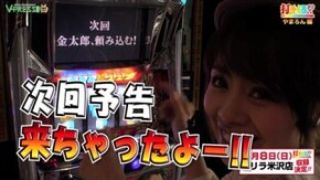 #208 【やまろん後編】 サラリーマン金太郎 出世街道編