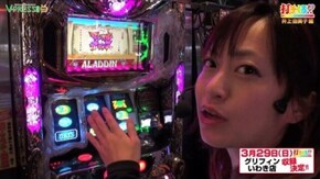 #219 【井上由美子編】 パチスロ アラジン AII