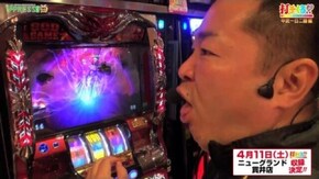 #234 【中武一日二膳前編】 アナザーゴッドハーデス -奪われたZEUSVer.-