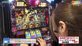 #238 【みさお前編】 アナザーゴッドハーデス -奪われたZEUSVer.-