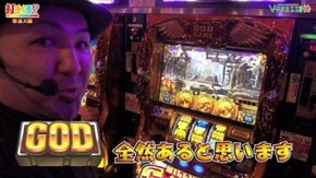 #260 【無道X前編】 ミリオンゴッド-神々の凱旋-