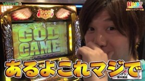 #263 【諸積ゲンズブール後編】 ミリオンゴッド-神々の凱旋-