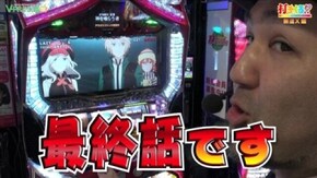 #281【無道X後編】 パチスロ ゴッドイーター
