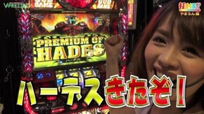 #287【やまろん前編】 アナザーゴッドハーデス -奪われたZEUSVer.-