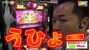 #307【中武一日二膳後編】 アナザーゴッドハーデス / ハナビ