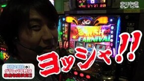 第17話 パチスロ 緑ドンVIVA2 後編