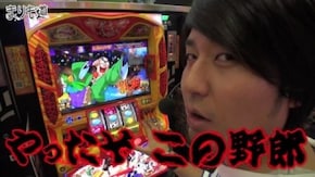 第29話 やじきた道中記 乙 後編