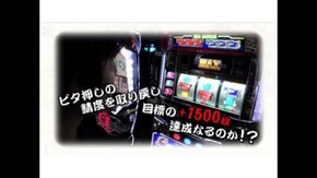 第34話 B-MAX / 怪談ぱちんこ CR稲川淳二 前編