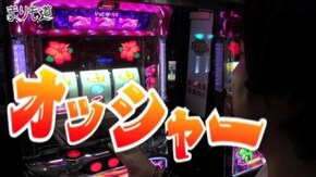 第59話 沖ドキ! 前編
