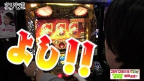 第81話 プレミアムBINGO 他 前編