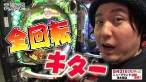 第90話 CR牙狼 復刻版 後編
