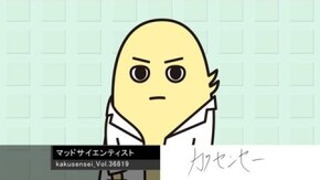#10 角栓大陸のカクフェッショナル