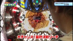 #30 ぱちんこCR聖戦士ダンバイン FWN/CR甦りぱちんこ~花満開~M/CRデビルマン 覚醒 L6‐VE