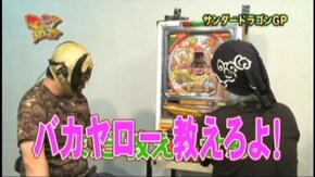 #41 ぱちんこCRあしたのジョー HWA/CR大海物語BLACK LIGHT/サンダードラゴンGP