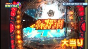 #45 CRキャプテン翼XX/CRルパン三世~I'm a super hero~394ver./ハローウイニング