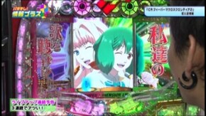 #47 CRFマクロスフロンティア2/CR爆走 大工の源さん外伝‐京都もいただき編‐マックス /ゴールドチャンス