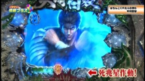 #54 ぱちんこCR北斗の拳6 天翔百裂 /CRAサンバDEソヨリーナDA