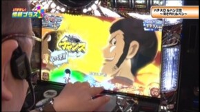 #98 CRスーパー海物語M55X3/パチスロ ルパン三世~消されたルパン~/ファイヤーV-30