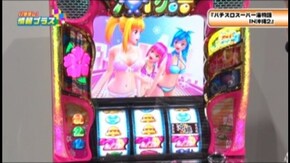 #101 パチスロスーパー海物語IN沖縄2/CR魔法少女リリカルなのは/CRフィーバースーバースタジアムTR