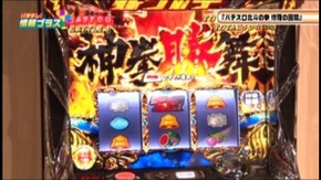 #106 パチスロ北斗の拳 修羅の国篇 /CR戦国†恋姫FPL/居酒屋2