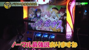 #77 アナザーゴッドハーデス-奪われたZEUSver.-/政宗2/サンダーVリボルト/押忍!サラリーマン番長/SLOT魔法少女まどか☆マギカA