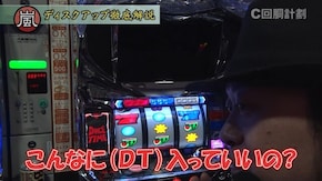 #92 パチスロディスクアップ