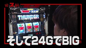 #121 沖ドキ!2‐30/サンダーVライトニング