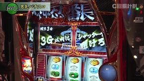 #123 ミリオンゴッド-神々の凱旋-/押忍!番長3/押忍!サラリーマン番長2/パチスロ モンキーターンIV