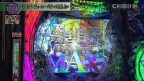 #133 パチスロ モンスターハンター:ワールドTM/Pとある魔術の禁書目録