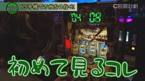 #176 パチスロ犬夜叉,政宗 戦極,パチスロ甲鉄城のカバネリ,チバリヨ‐30