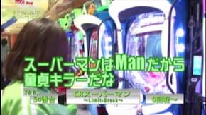 #19 CRぱちんこ必殺仕事人 桜花乱舞/CRスーパーマン~Limit・Break~/CRびっくりぱちんこ銭形平次with チームZ/ぱちんこCR北斗の拳6拳王