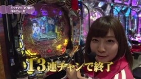 #46 CRぱちんこ押忍!番長/CR吉宗4 天昇飛躍の極/CRめぞん一刻~好きなのに…~299ver.