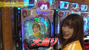 #79 CRぱちんこ冬のソナタRemember/CRおそ松さん~はじまりはじまり~/CR真・怪獣王ゴジラ L‐KH