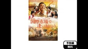 予告編