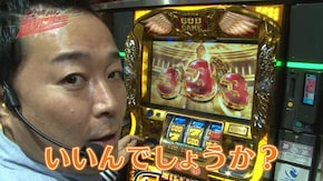 #64 ミリオンゴッド-神々の凱旋-/アナザーゴッドハーデス‐奪われたZEUSver.‐/アレックス/パチスロ蒼天の拳 朋友